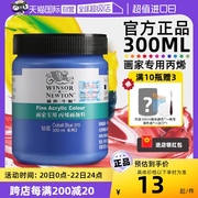 自营温莎牛顿丙烯颜料画家专用进口石膏娃娃，颜料美术生专用儿童无毒流体，画纺织金色钛白色荧光墙绘300ml