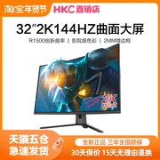 hkcsg32qc显示器32英寸2k高清144hz曲面电竞台式电脑，4k带鱼屏幕