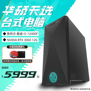 华硕天选x电竞游戏台式电脑整机i5i7独显gtx1660tirtx3060主机