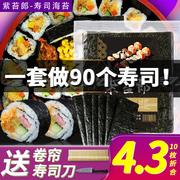 寿司海苔工具套装全套大片50张做紫菜材料食材醋包饭专用家用即食