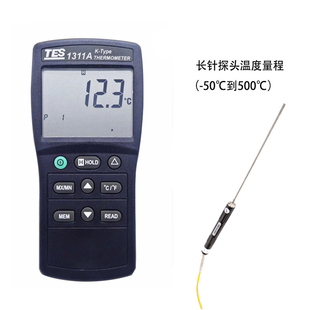 台湾泰仕TES-1311A数显测温仪带探头工业高精度热电偶温度计