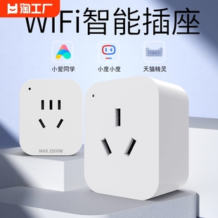 易微联智能插座，远程wifi手机app控制家用10a16a定时开关电量遥控