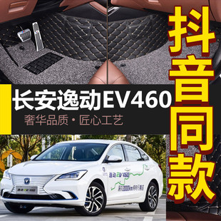 长安逸动EV460新能源全包围汽车脚垫专用双层丝圈脚垫改装20/19款