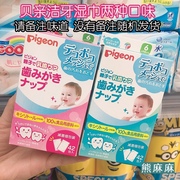 日本贝亲洁牙湿巾新生儿宝宝婴幼儿口腔清洁草莓擦牙布洁齿棉42片