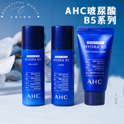 韩国AHC水乳中小样旅行套装护肤品女B5玻尿酸套盒补水保湿提亮