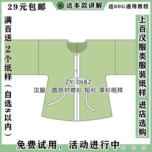 ZY-0682 1 1实物服装纸样 汉服打版 短款圆领对襟衫 短衫 罩衫