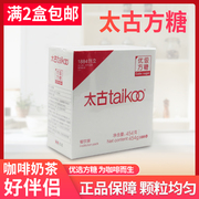 满2盒太古方糖454g/盒 taikoo优级方糖白砂糖100粒餐饮装