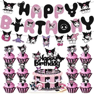 库洛米铝膜卡通气球，拉旗蛋糕插牌女孩周岁生日派对，装饰甜品台布置