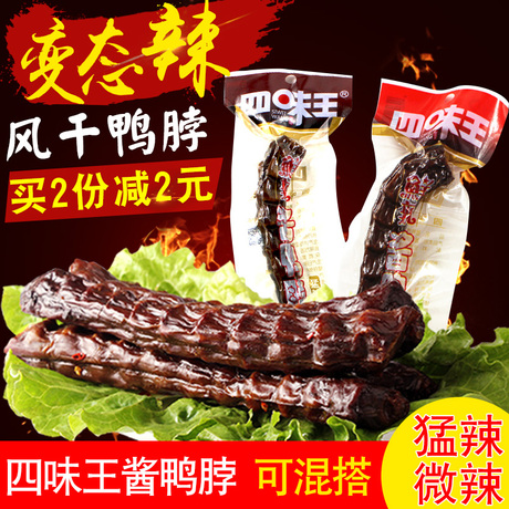 鸭脖子小包装