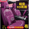 2021款起亚K5凯酷1.5T焕新版汽车座套全包围坐垫四季通用皮座椅套