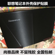 联想贴纸y400y410p贴膜v580cz500外壳膜，m490ss410p金属拉丝