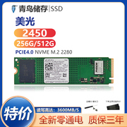 镁光2450 256G M.2 2280 NVME PCIE4.0 台式机笔记本固态硬盘SSD