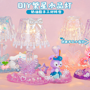 儿童diy手工奶油胶小夜灯材料包制作(包制作)小台灯，女孩创意玩具幼儿园