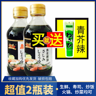 金葵海鲜鱼生酱油200ml*2瓶 芥末日式寿司三文鱼刺身酱油