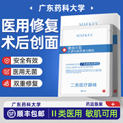 医用冷敷贴面膜型无菌晒后术后修复敏感肌补水保湿医美械字号敷料