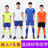 儿童足球服成人训练队服校园主场运动套装定制球衣短袖可印字夏季