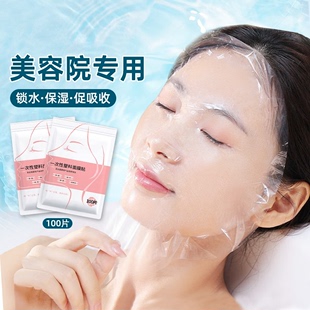 一次性保鲜膜面膜贴美容院水疗专用超薄透明脸部，罩面部塑料面膜纸