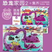 恐龙家园2大拼图3岁以上宝宝拼图拼板卡片儿童早教益智玩具100片