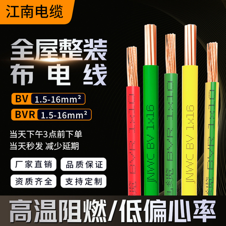 bv1.5平方铜芯电线
