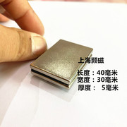 强磁钢长方形40x30x5mm磁铁钕铁硼，高磁铁(高磁铁)长方形，吸铁石40*30*5mm