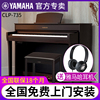 雅马哈电钢琴88键重锤，clp735智能数码，电子钢琴家用专业初学者考级