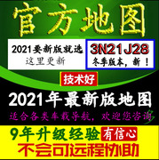 凯立德地图2021最新版导航升级3N21J29车载更新升级有激活码更新