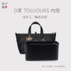 适用dior迪奥toujours托特小中号，tote杜邦纸内胆，包中包(包中包)撑袋衬