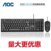 AOC160USB有线键盘鼠标套装笔记本台式电脑键鼠套装家用办公游戏