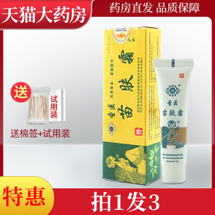 圣医坊苗肤霜草本生态抑菌剂护肤乳膏皮肤方苗夫霜外用软膏XC