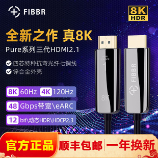 菲伯尔FIBBR光纤HDMI2.1高清线8K 60HZ 纯系列3代 4K 120HZ eARC