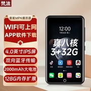 梵沐mp4wifi可上网mp5播放器，mp3随身听学生版高中生，专用全面屏mp6