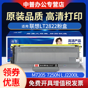 适用联想m72057250nlj2200llt2822打印机墨盒，兄弟mfc7340硒鼓，tn2115dr2150粉盒dcp70307450hl2140碳粉