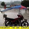 摩托三轮车加长遮阳伞摩托车雨伞晴雨两用雨棚踏板车遮阳伞加厚伞