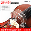 小提琴弓直器 简易型透明塑料初学辅助运弓纠正器 小提琴配件