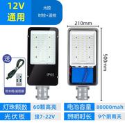 户外12V太阳能路灯灯头维修专用led一体带锂电池灯头组装配件单买