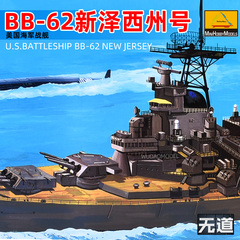 小号手电动拼装80603美国战舰模型