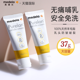 medela美德乐乳头羊脂膏孕妇哺乳期防皲裂乳头修复乳膏护理霜37g