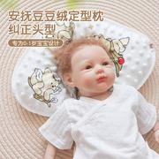定型枕婴儿0—6月新生儿童矫正头型枕头秋冬款初生宝宝防偏