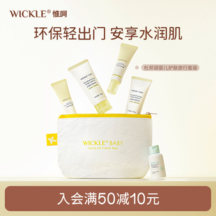 wickle婴儿果蔬奶瓶清洗便携宝宝洗衣液，儿童洗护旅行套装