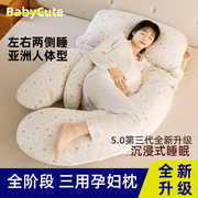 babycute孕妇枕头护腰侧睡枕托腹侧卧靠抱枕孕晚期睡觉专用神器