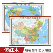 正版新版  中国世界地图挂图 地图套装 约1.8*1.3米 超大无拼接 仿红木挂杆 双面覆膜 防水高清 商务办公客厅