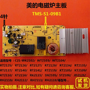 美的电磁炉配件c21-rt21252127jd2125wk2102电源板4针触摸主板