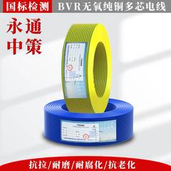 永通中策BVR电线国标1.5/2.5/4/6/10铜芯线家装家用六单芯线缆