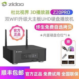 芝杜z20pro硬盘播放机4k蓝光高清家用智能超高清无线播放器杜比