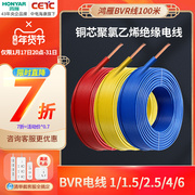 电线软线BVR2.5平方铜芯电线家用国标1.5/4/6纯铜线多股软线y