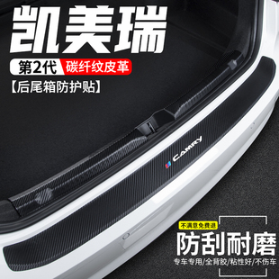 适用于丰田凯美瑞后备箱护板改装23款门槛条汽车用品尾箱装饰贴膜