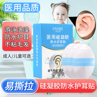 新生婴儿防水耳贴硅凝胶护耳神器宝宝洗头耳朵防进水游泳护耳贴