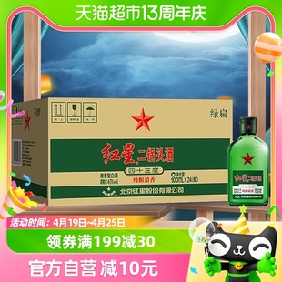 北京红星二锅头小二绿瓶43度 100ml*24瓶整箱装清香型白酒实惠装