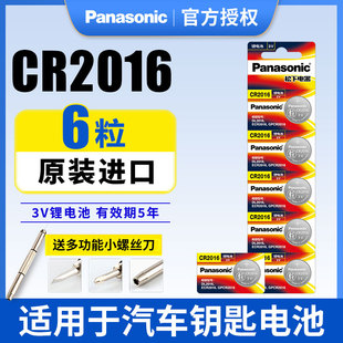 松下CR2016纽扣电池3V锂电子手表主板适用丰田奔驰凯美瑞铁将军比亚迪摩托车汽车遥控器钥匙6粒圆形体重秤