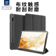 DUXDUCIS适用三星Galaxy Tab s9/8平板保护套11寸+plus硅胶12.4防摔s7 lite10.4防弯 8.7壳A9/8全包FE带笔槽